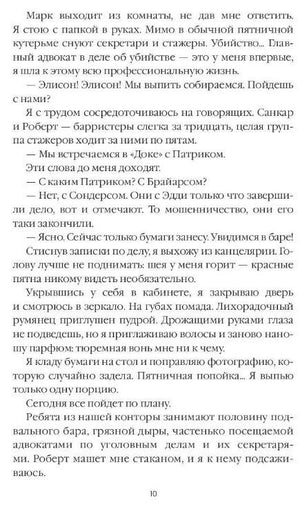 Страница 10 первой главы с продолжением художественного текста.