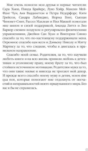 Страница благодарностей с перечислением друзей, читателей и семьи автора.