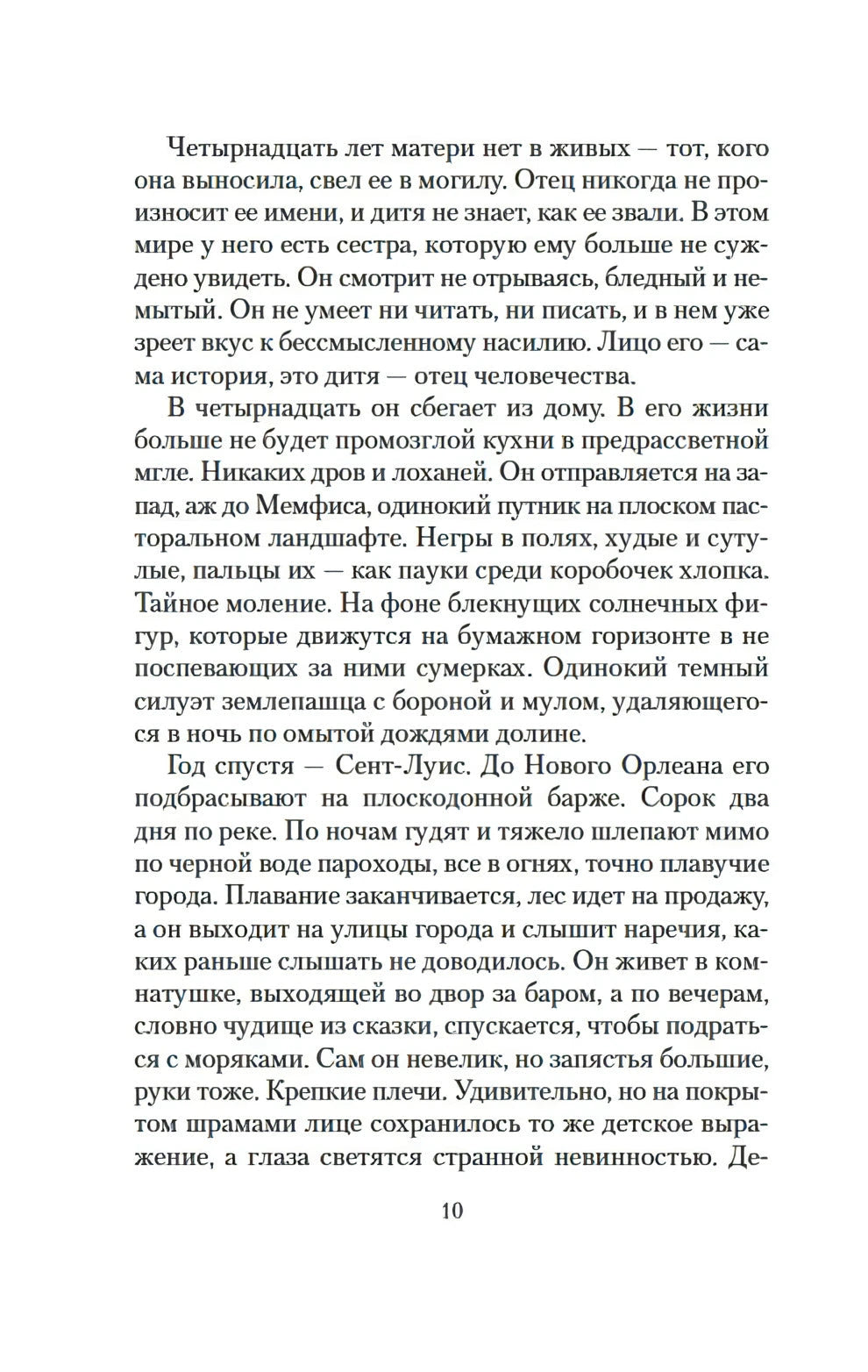 Кровавый меридиан, или Закатный багрянец на западе 9785389221697