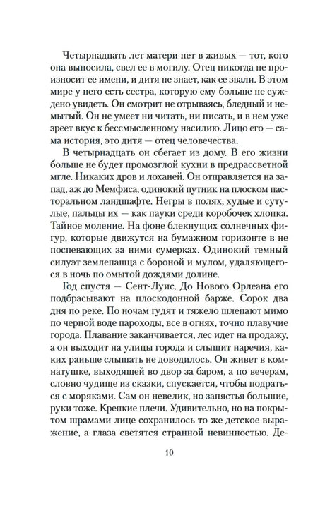 Кровавый меридиан, или Закатный багрянец на западе 9785389221697