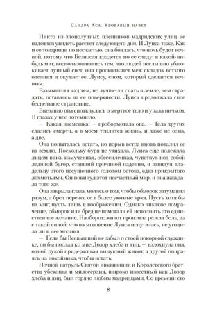 Текстовая страница романа, страница 8.