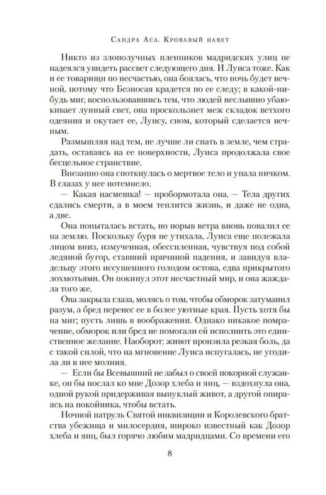 Текстовая страница романа, страница 8.