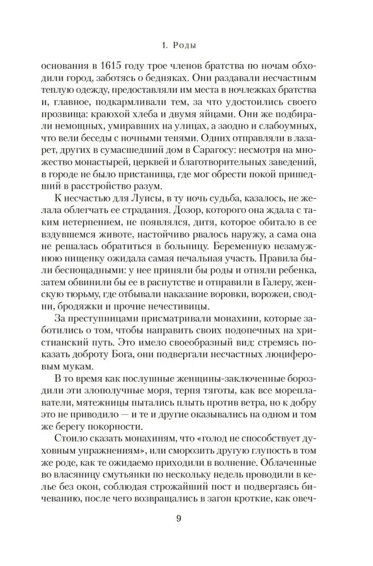 Текстовая страница первой главы, страница 9.
