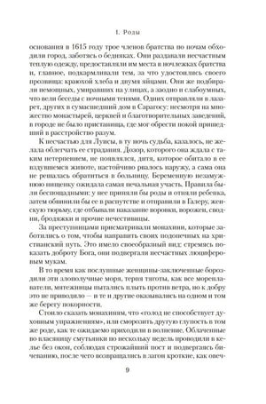 Текстовая страница первой главы, страница 9.