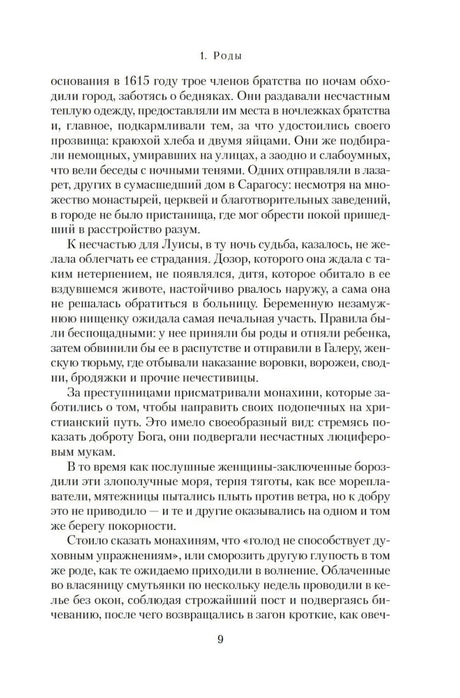Текстовая страница первой главы, страница 9.