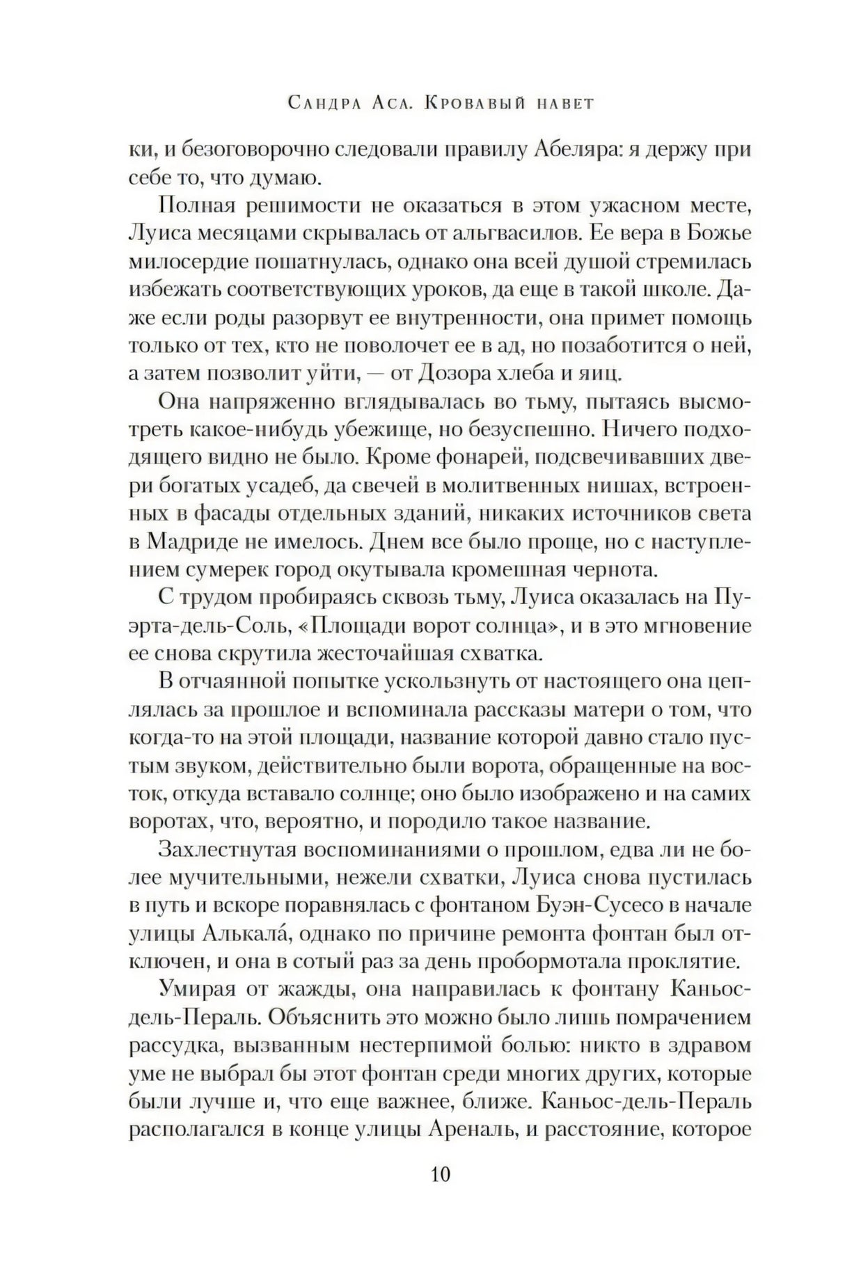 Текстовая страница романа, страница 10.