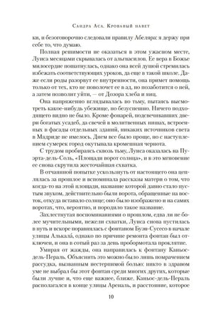 Текстовая страница романа, страница 10.