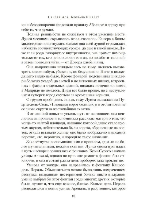 Текстовая страница романа, страница 10.