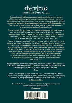 Задняя обложка с аннотацией, отзывами и штрихкодом.