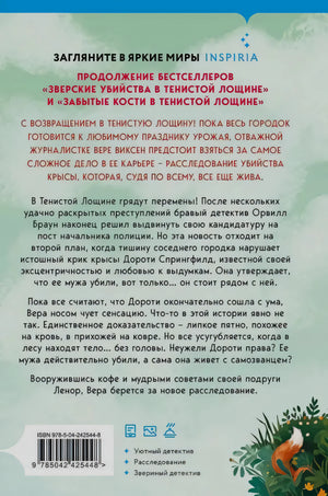 Задняя обложка с аннотацией, штрихкодом и декоративной растительностью.