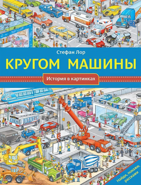 Кругом машины null - 0