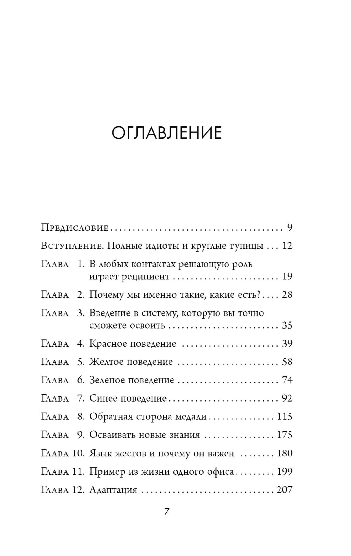 Оглавление, главы 1-12