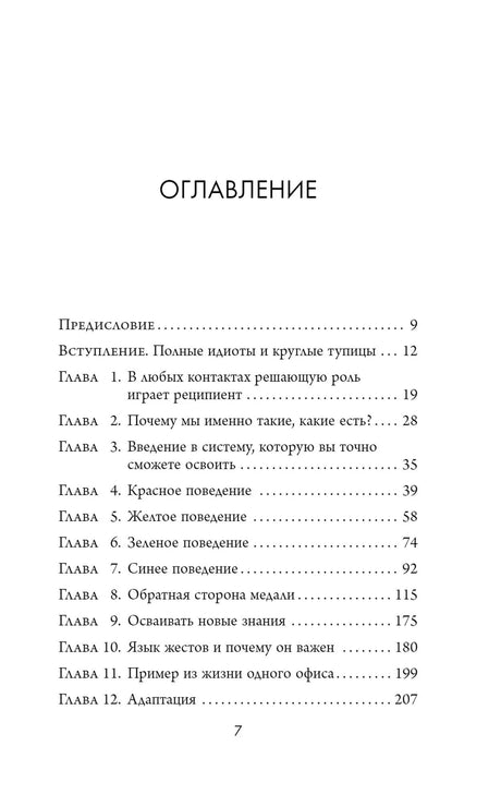 Оглавление, главы 1-12