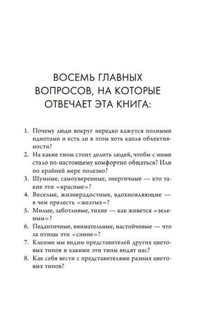 Страница «Восемь главных вопросов, на которые отвечает эта книга»