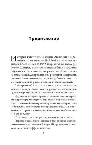 Страница 9 — Предисловие