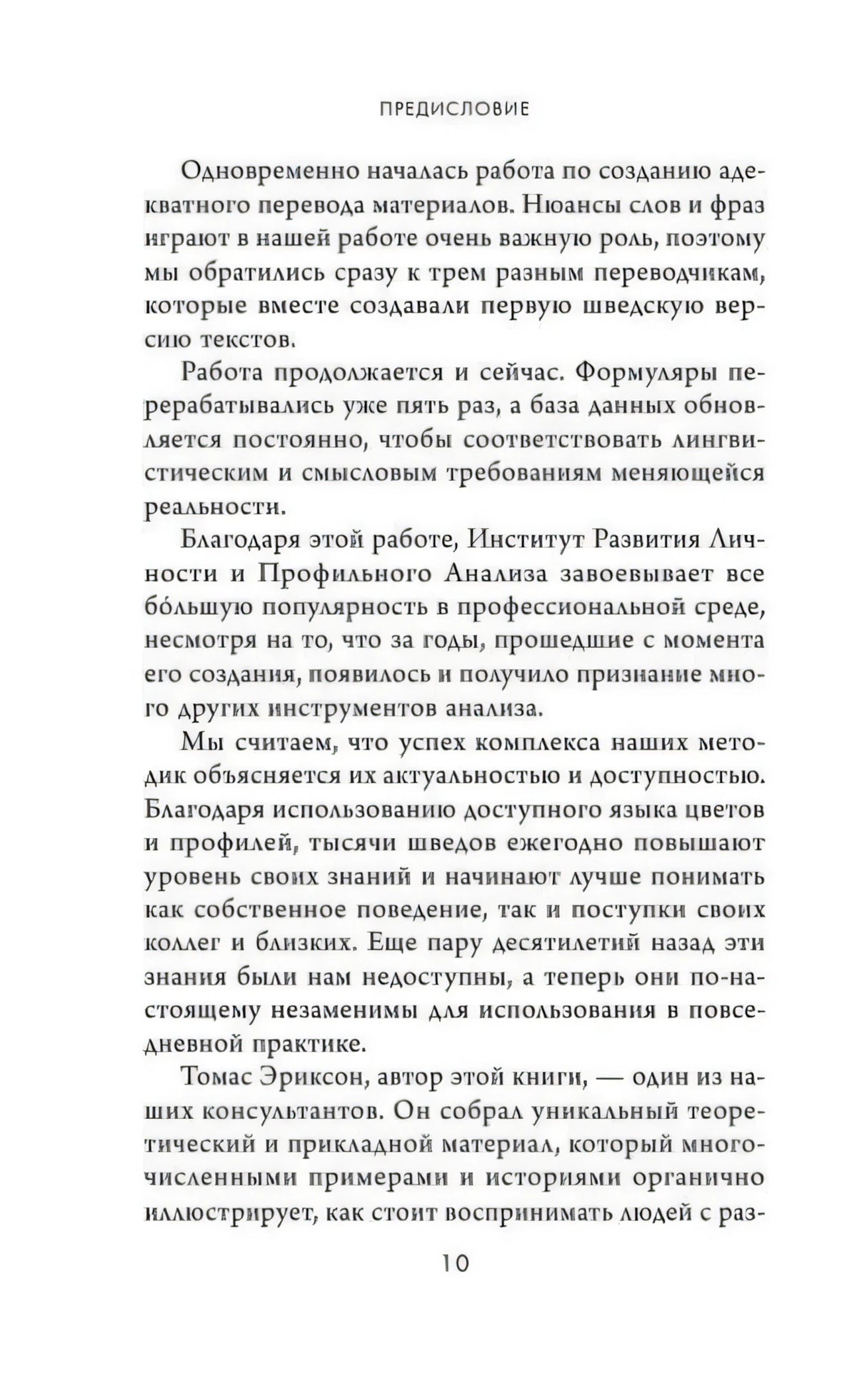 Страница 10 — Предисловие