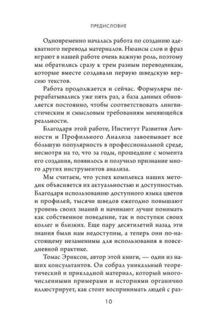 Страница 10 — Предисловие