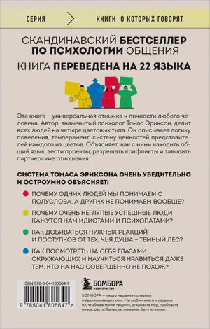 Задняя обложка с описанием книги