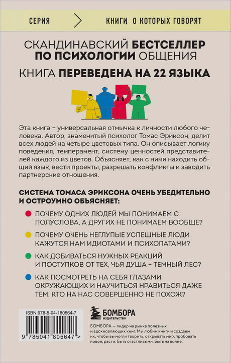 Задняя обложка с описанием книги
