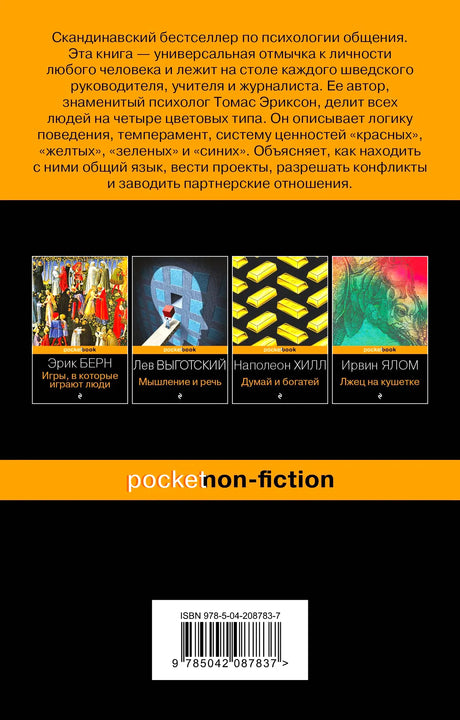 Задняя обложка книги с аннотацией, миниатюрами книг и штрихкодом