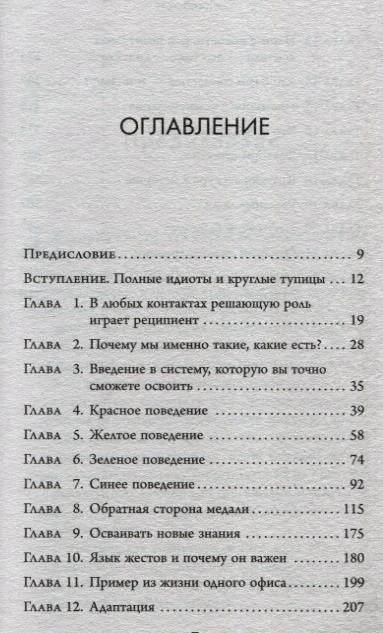 Оглавление книги: предисловие и главы 1–12