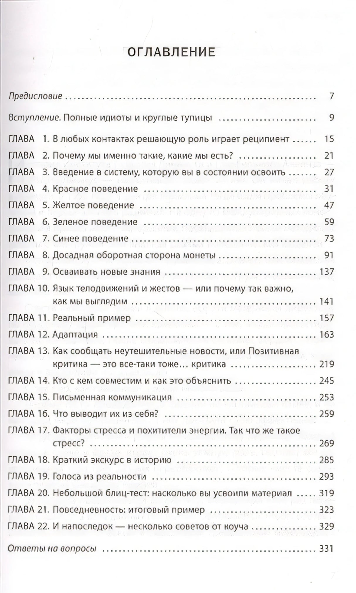 Кругом одни идиоты. Если вам так кажется, возможно, вам не кажется 978-5-04-098904-1 - 1