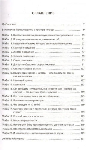 Кругом одни идиоты. Если вам так кажется, возможно, вам не кажется 978-5-04-098904-1 - 1