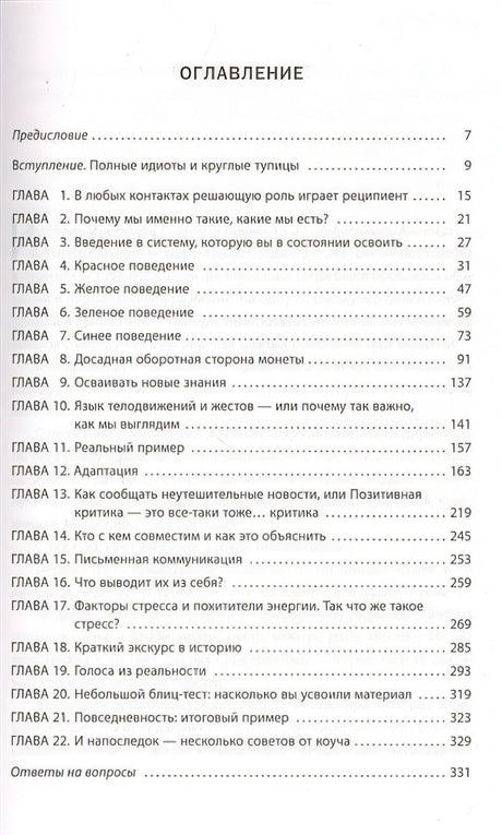 Кругом одни идиоты. Если вам так кажется, возможно, вам не кажется 978-5-04-098904-1 - 1