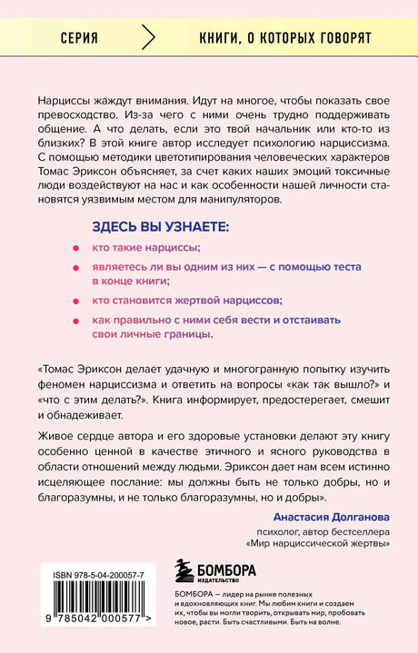 Задняя обложка с аннотацией, списком тем, отзывом и ISBN