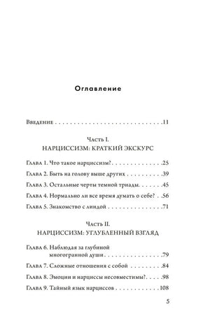 Оглавление: введение, части I–II и главы 1–9