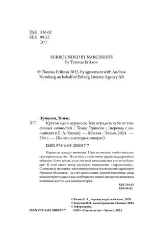 Страница с выходными данными, ISBN и авторскими правами