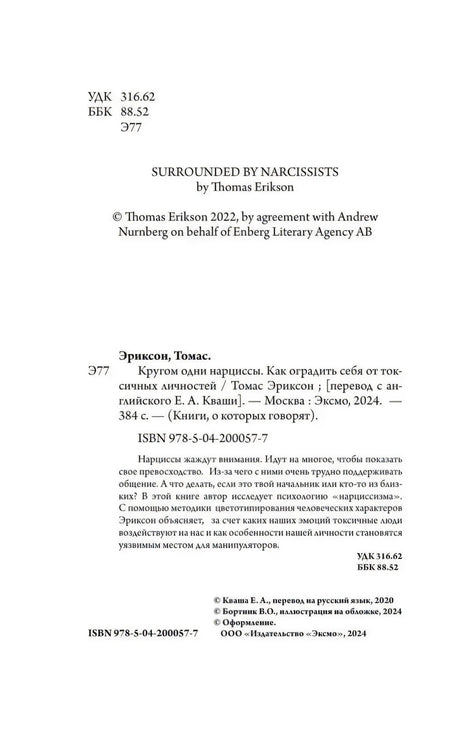 Страница с выходными данными, ISBN и авторскими правами