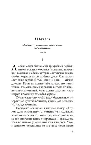 Начало введения с цитатой Платона и первой страницей текста