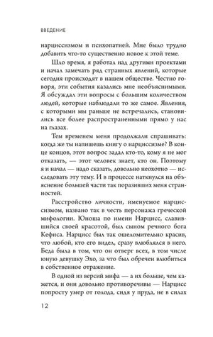 Страница 12 введения о нарциссизме и мифе о Нарциссе
