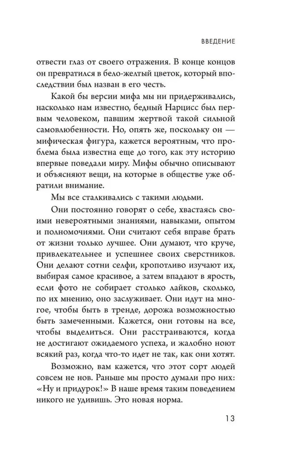 Страница 13 введения о проявлениях нарциссизма