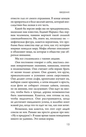 Страница 13 введения о проявлениях нарциссизма