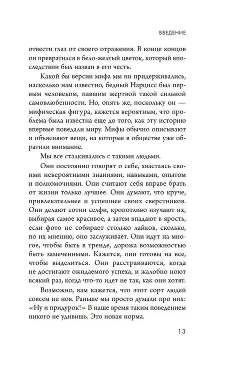 Страница 13 введения о проявлениях нарциссизма