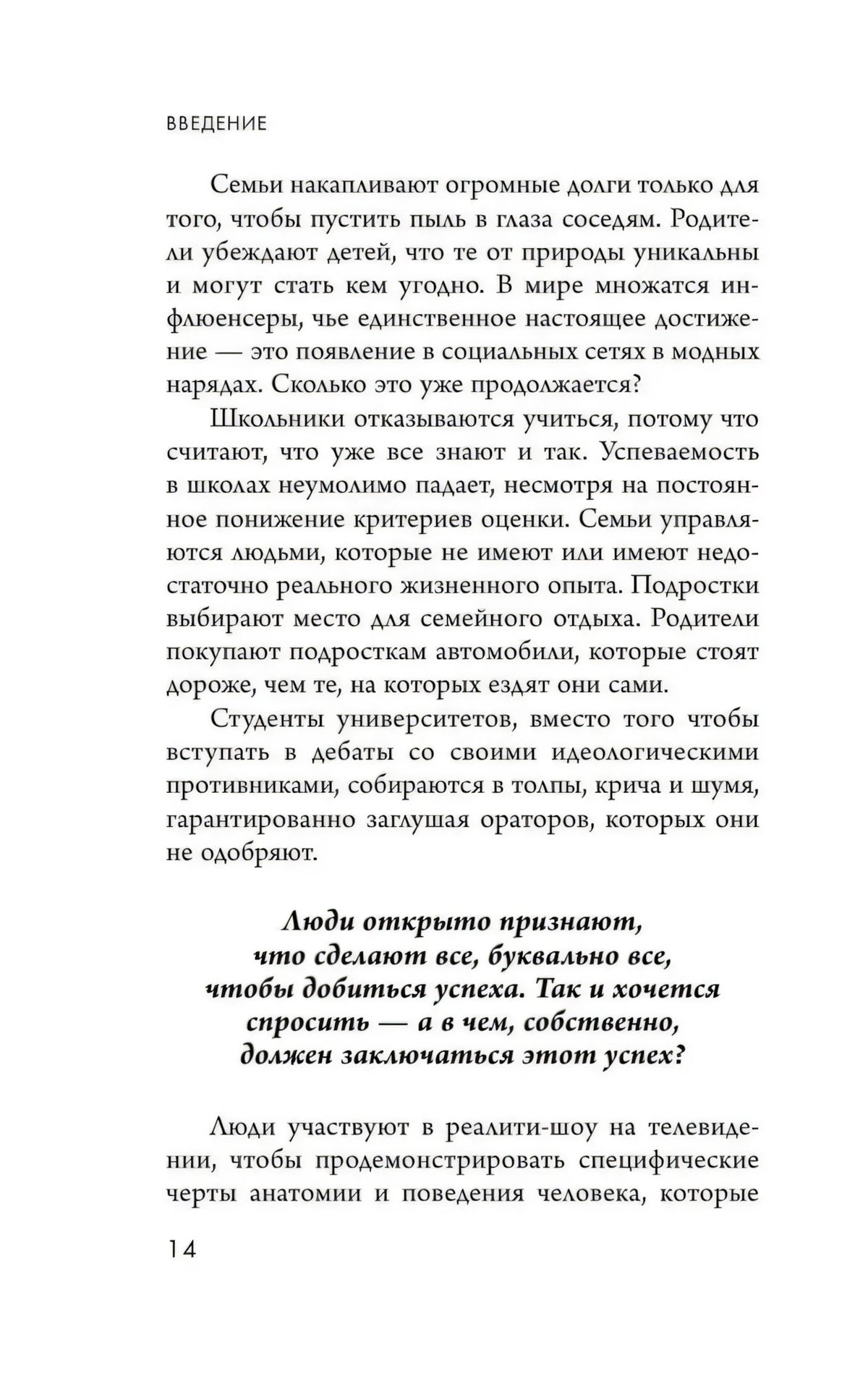 Страница 14 введения с выделенной цитатой о стремлении к успеху