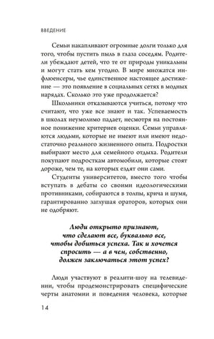 Страница 14 введения с выделенной цитатой о стремлении к успеху