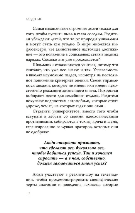 Страница 14 введения с выделенной цитатой о стремлении к успеху