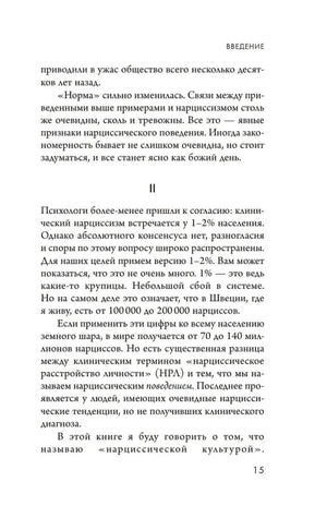 Страница 15 введения, раздел II о нарциссической культуре