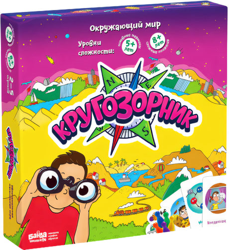 Коробка настольной игры «Кругозорник» с мальчиком, смотрящим в бинокль.