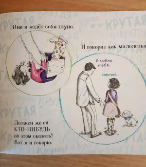Крутая!