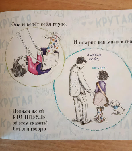 Крутая!