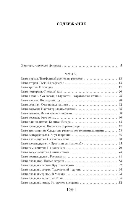Страница содержания: часть I, главы 1–25