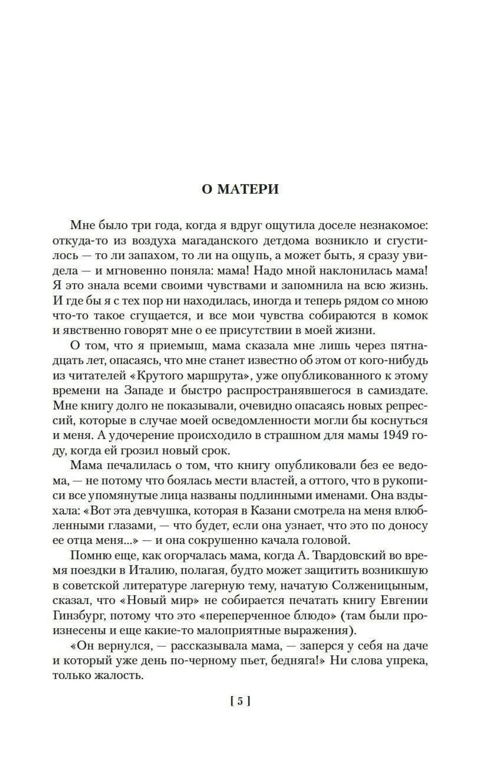 Внутренняя страница 5 раздела «О матери»