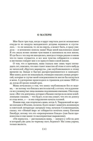 Внутренняя страница 5 раздела «О матери»
