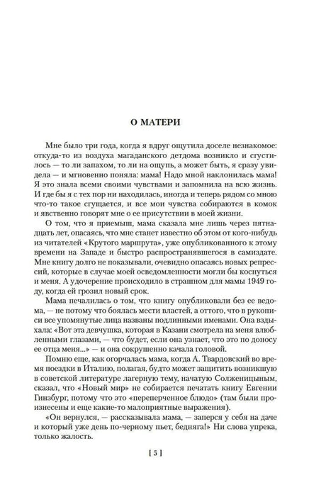 Внутренняя страница 5 раздела «О матери»
