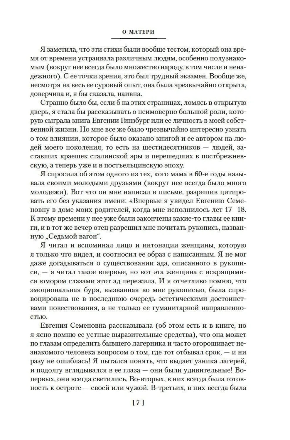 Внутренняя страница 7 раздела «О матери»