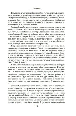 Внутренняя страница 7 раздела «О матери»